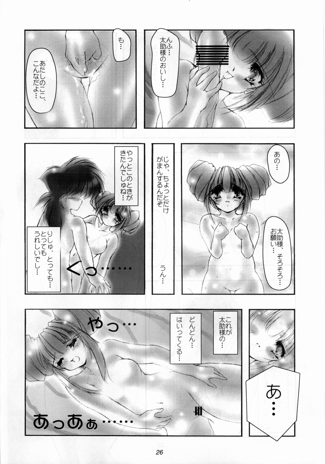 [女の子秘密生産工場(よーいちろーW)] 葡萄～美少女果汁～ (るろうに剣心 -明治剣客浪漫譚-)