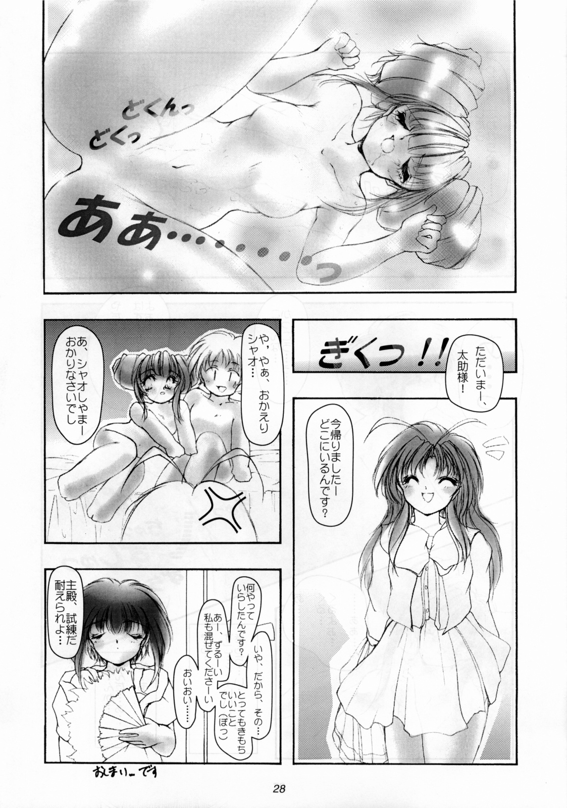 [女の子秘密生産工場(よーいちろーW)] 葡萄～美少女果汁～ (るろうに剣心 -明治剣客浪漫譚-)