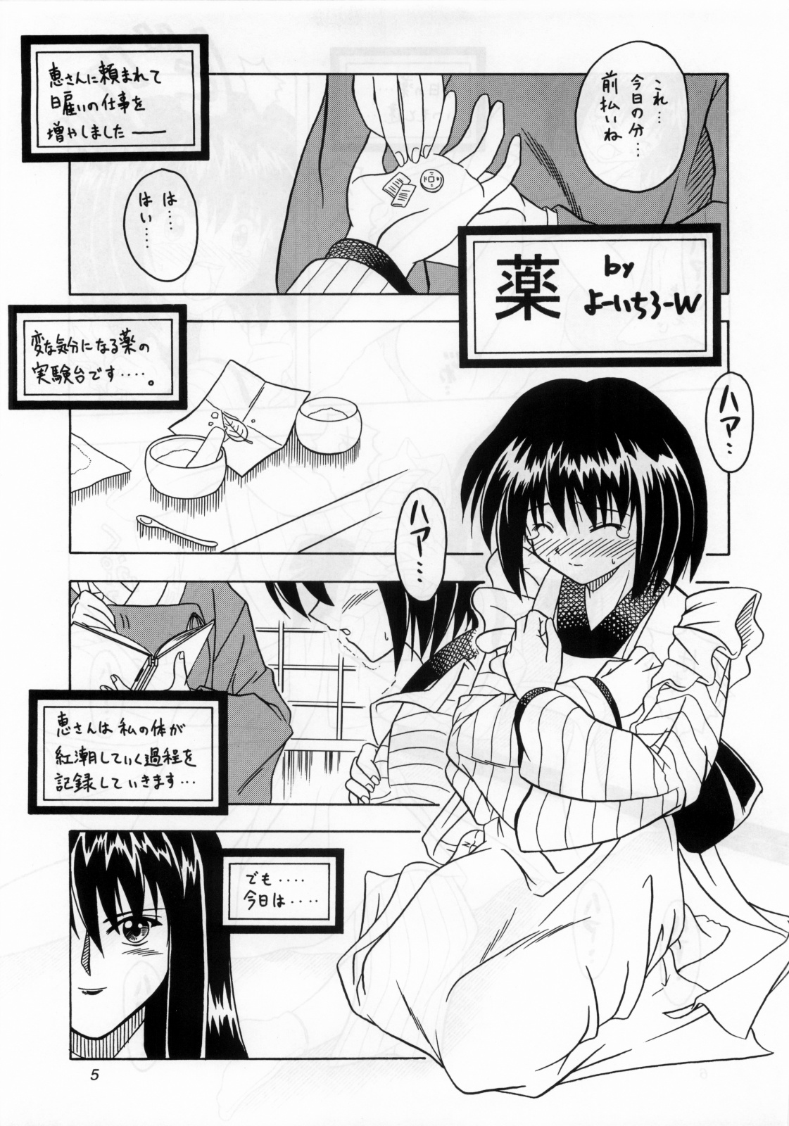 [女の子秘密生産工場(よーいちろーW)] 葡萄～美少女果汁～ (るろうに剣心 -明治剣客浪漫譚-)