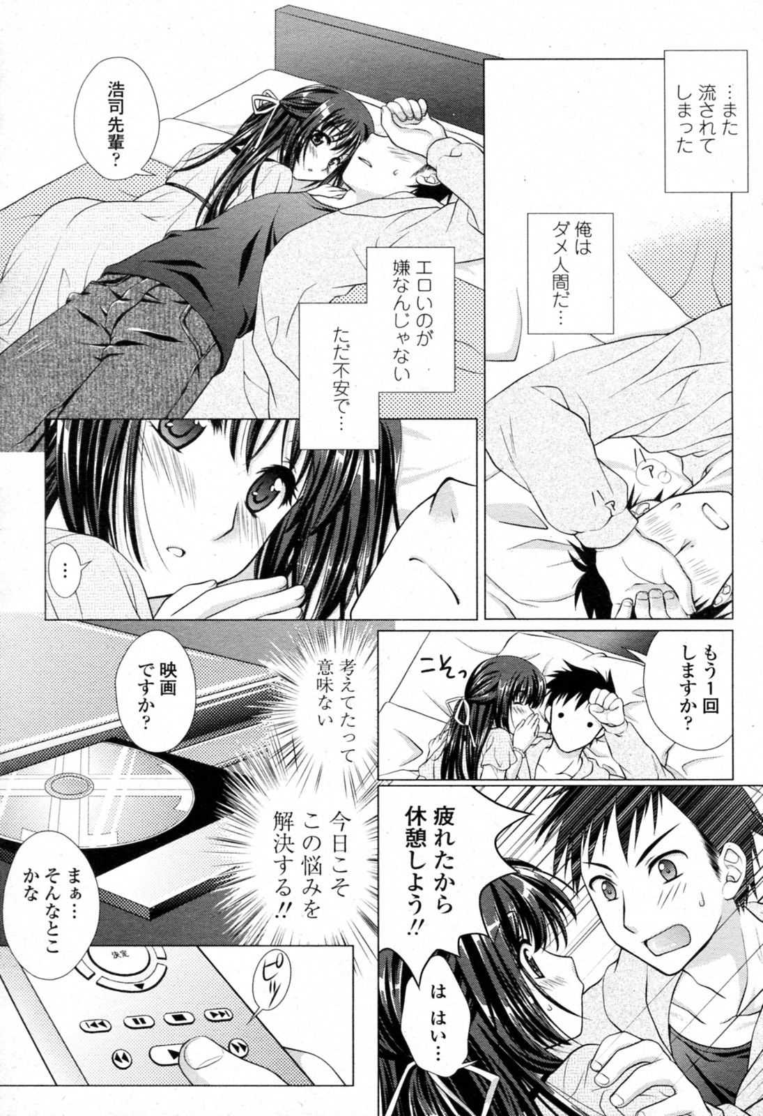 [もりまりも] 淫乱清純派彼女 (COMIC ペンギンクラブ 2010年6月号)