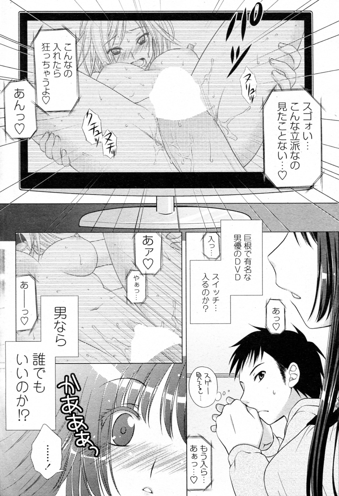 [もりまりも] 淫乱清純派彼女 (COMIC ペンギンクラブ 2010年6月号)