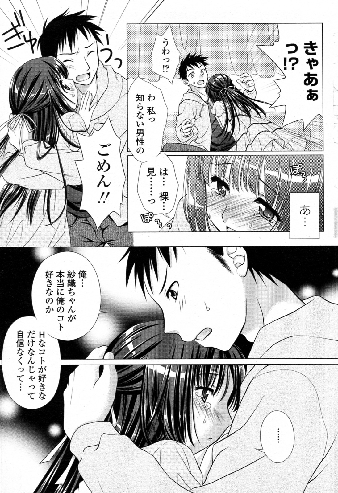 [もりまりも] 淫乱清純派彼女 (COMIC ペンギンクラブ 2010年6月号)