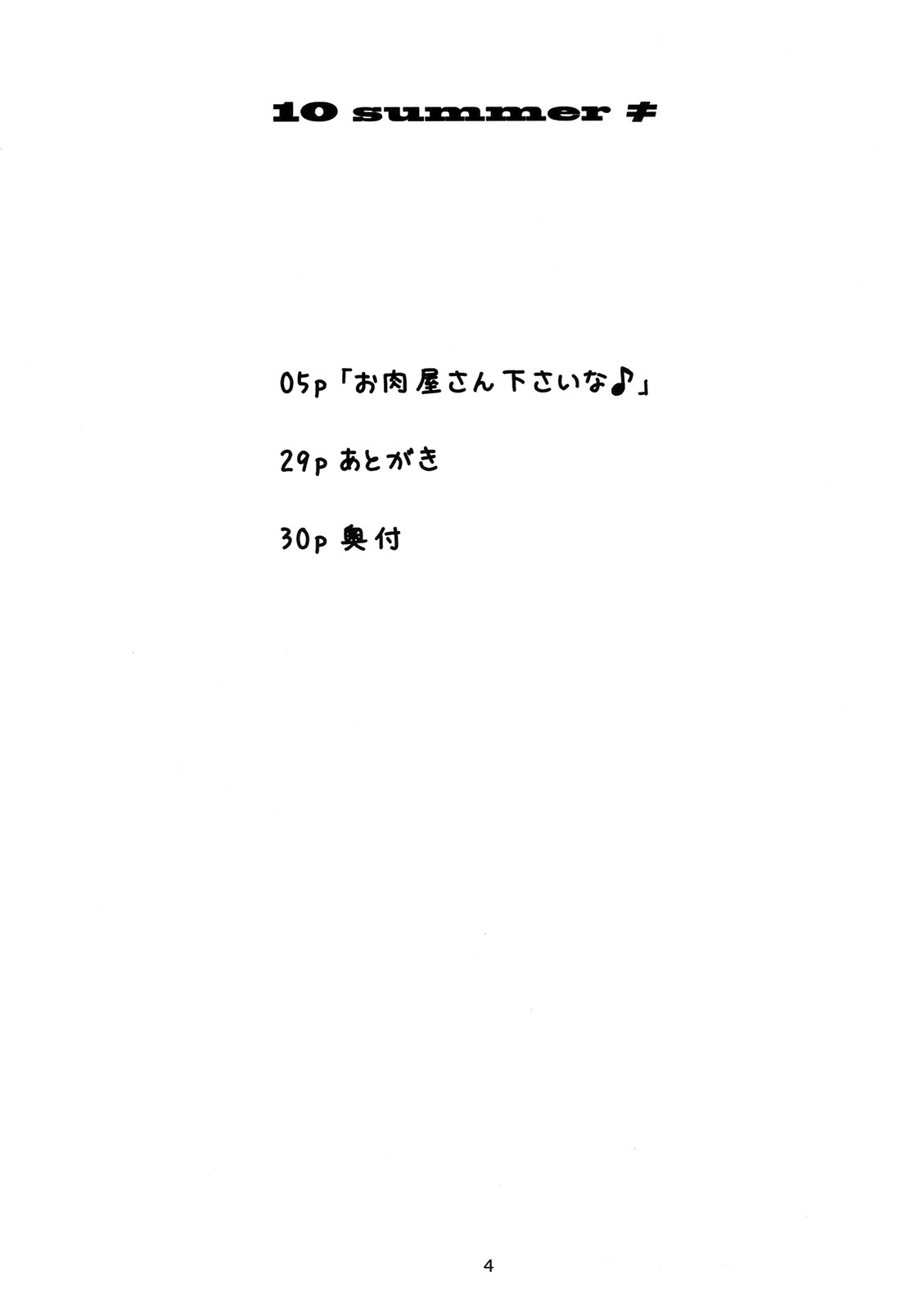(C78) [アカタマ (桜吹雪ねる)] 10 summer (あにゃまる探偵キルミンずぅ)