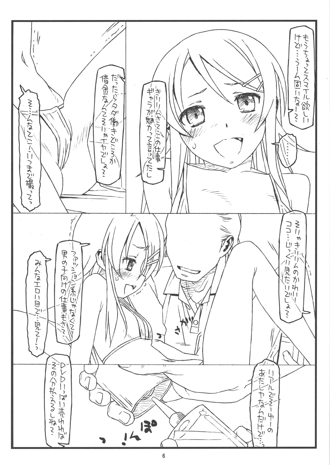 (C79) [bolze. (rit.)] 俺の妹がこんなにヒドい目にあうわけがない (俺の妹がこんなに可愛いわけがない)