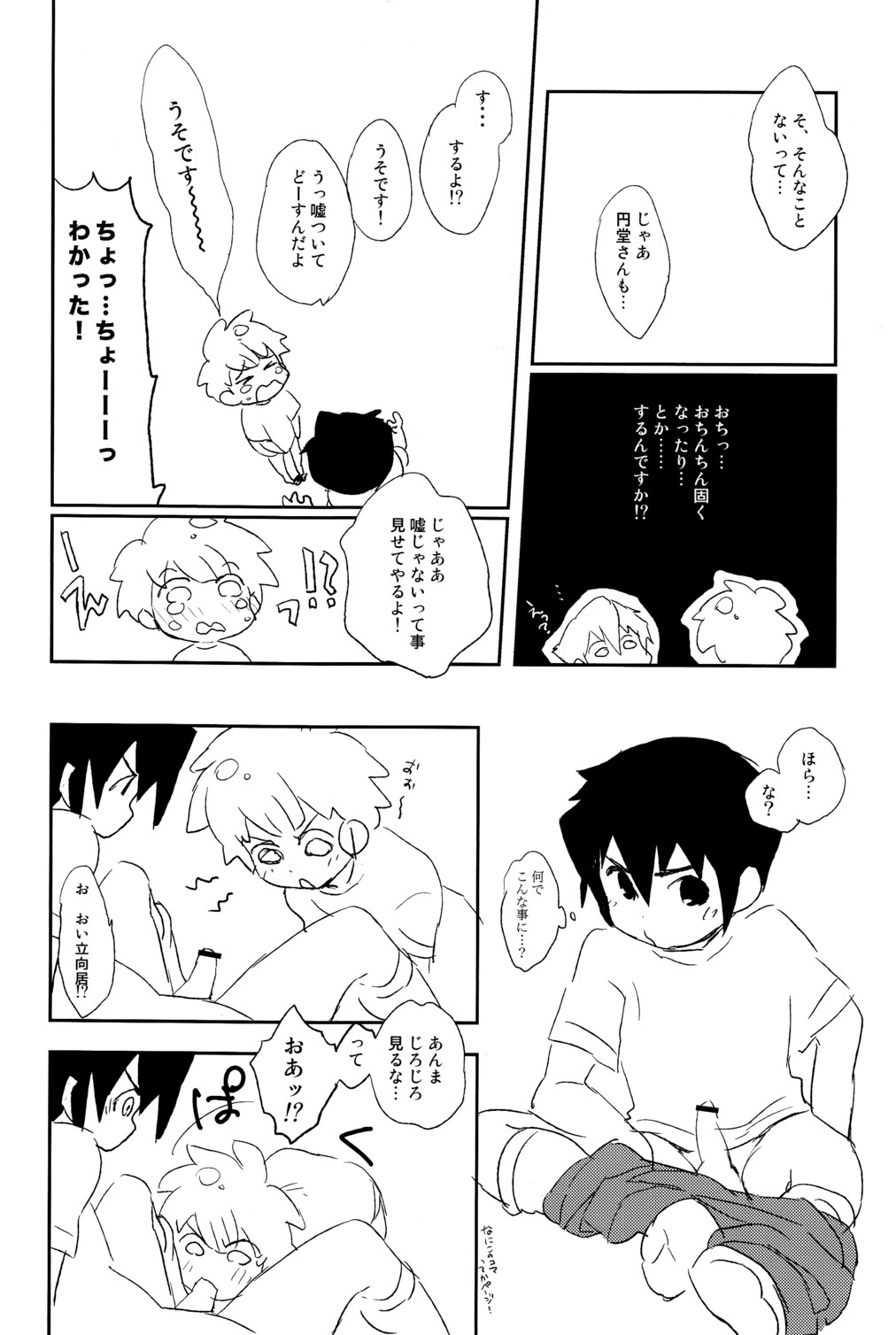 (ショタスクラッチ11) [ムゲンキャンバス (いぬずみ)] ❤❤❤ (イナズマイレブン)