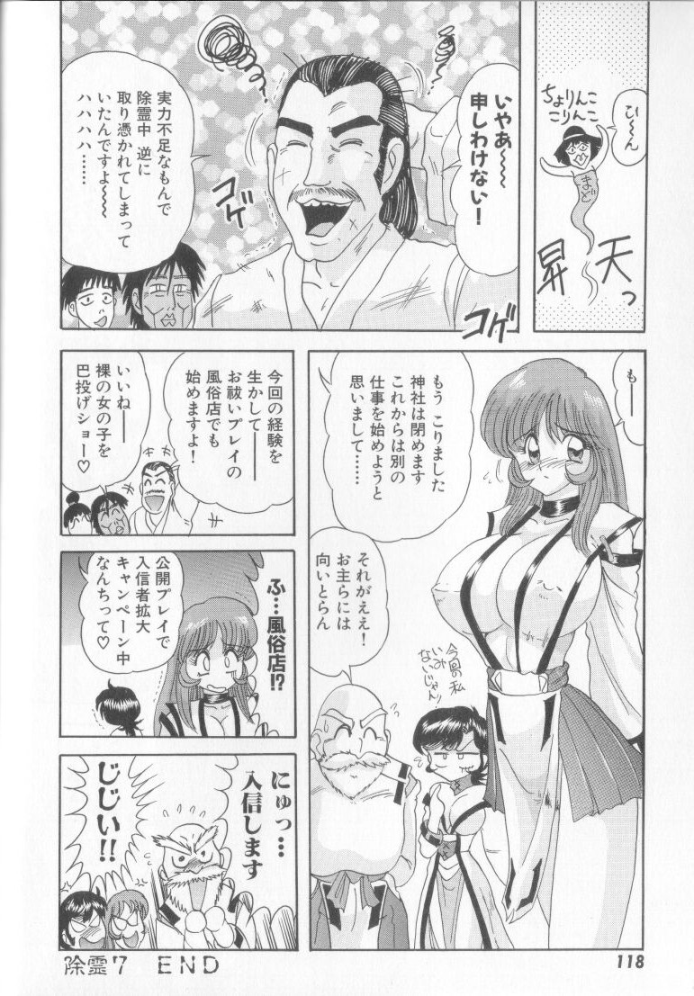 [上藤政樹] 転身巫女 椎菜