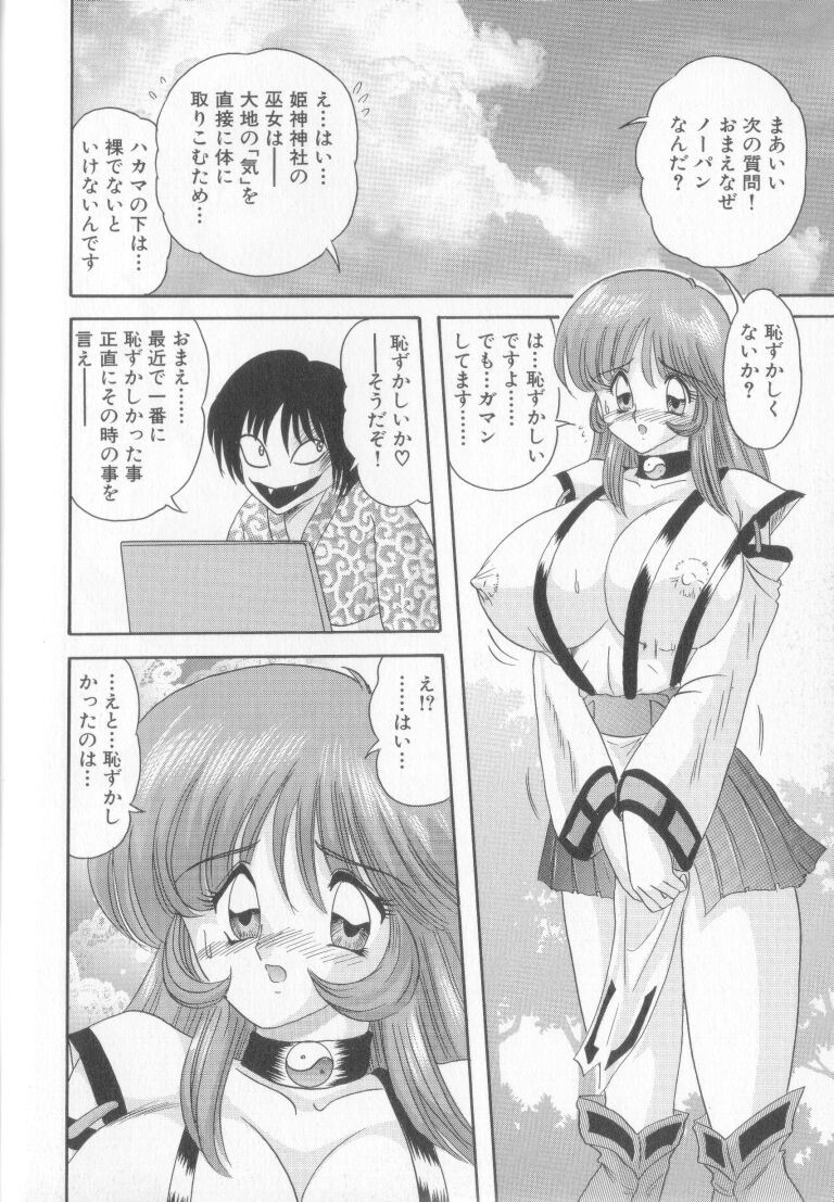 [上藤政樹] 転身巫女 椎菜