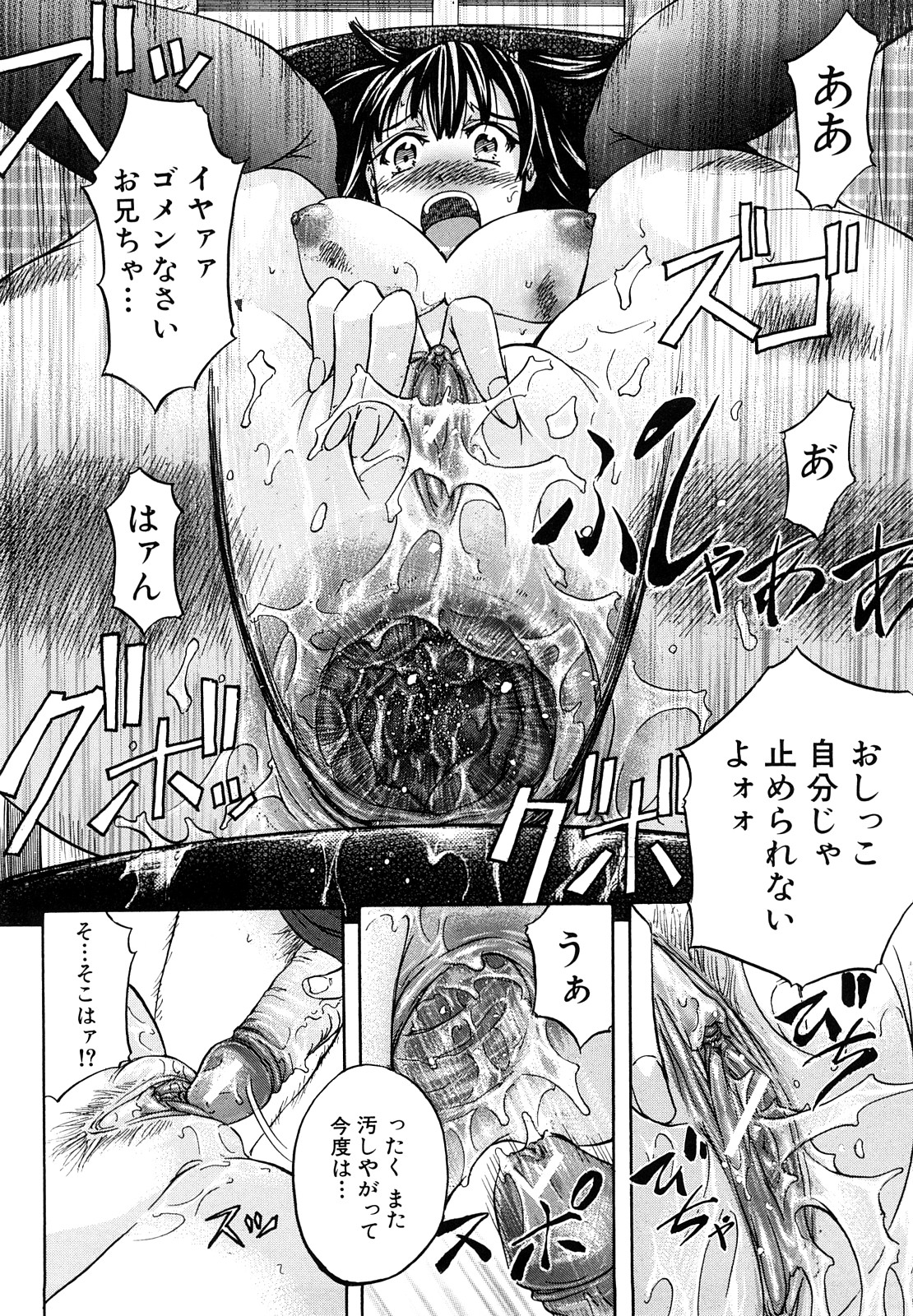 [菊一もんじ] アナルデストロイ