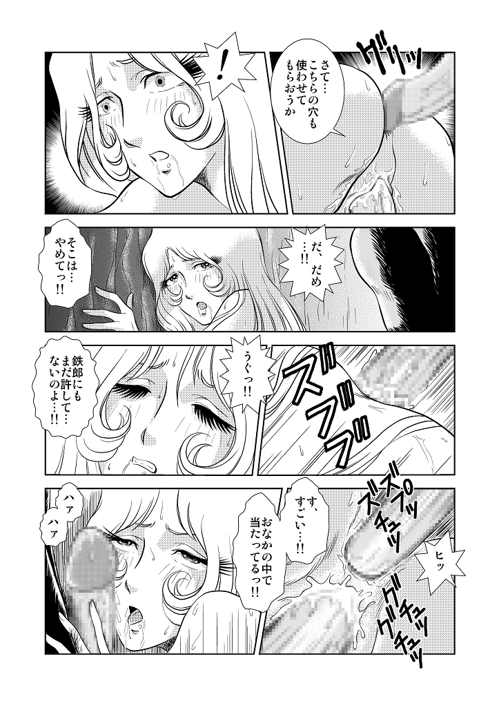 [かぐや姫] MaetelStory3 (銀河鉄道999)