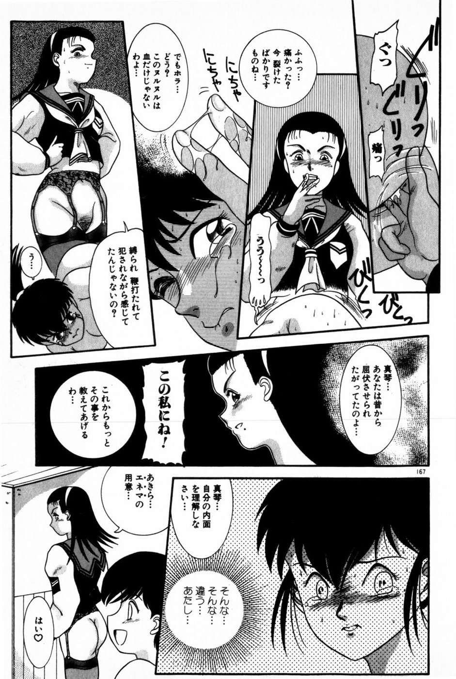 [中ノ尾恵] 放課後ひみつ講座