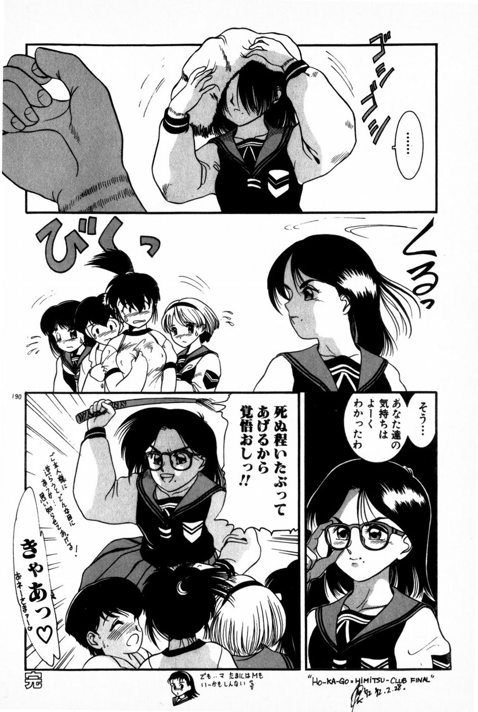 [中ノ尾恵] 放課後ひみつ講座