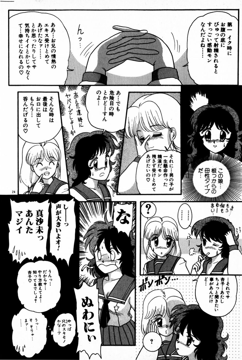 [中ノ尾恵] 放課後ひみつ講座