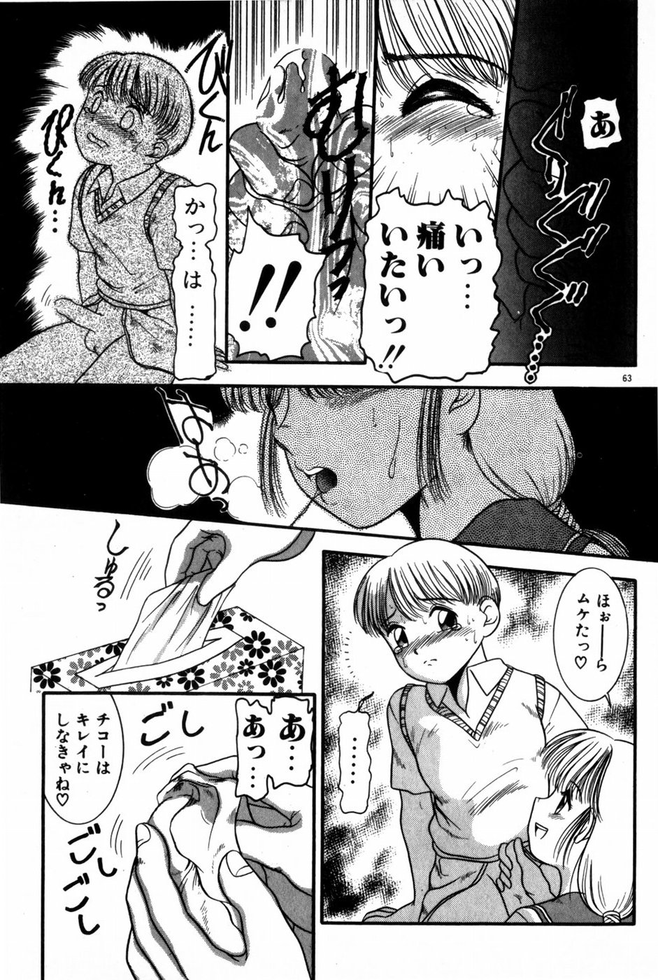 [中ノ尾恵] 放課後ひみつ講座