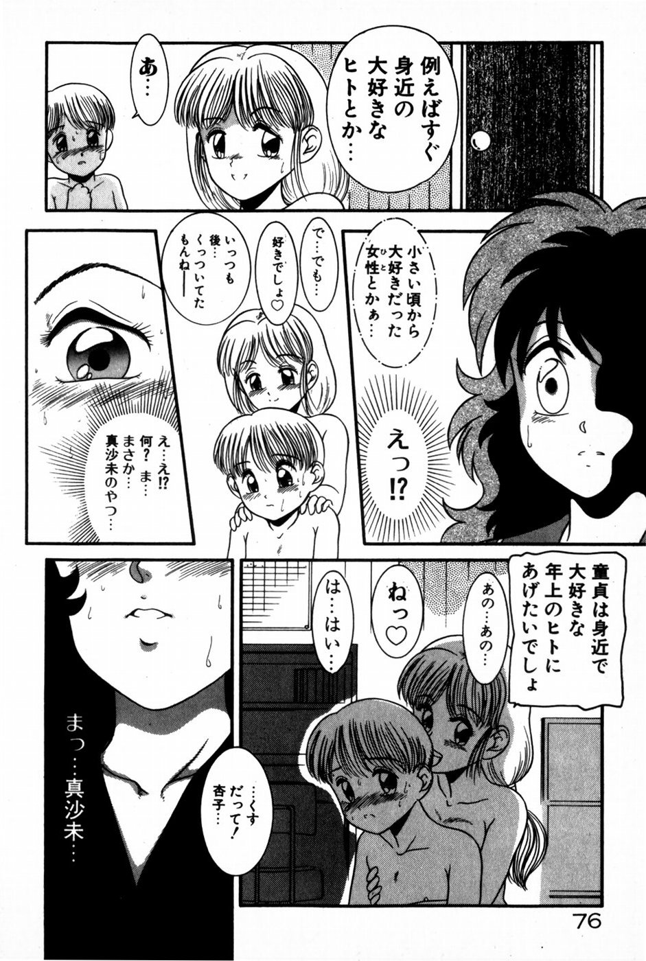 [中ノ尾恵] 放課後ひみつ講座