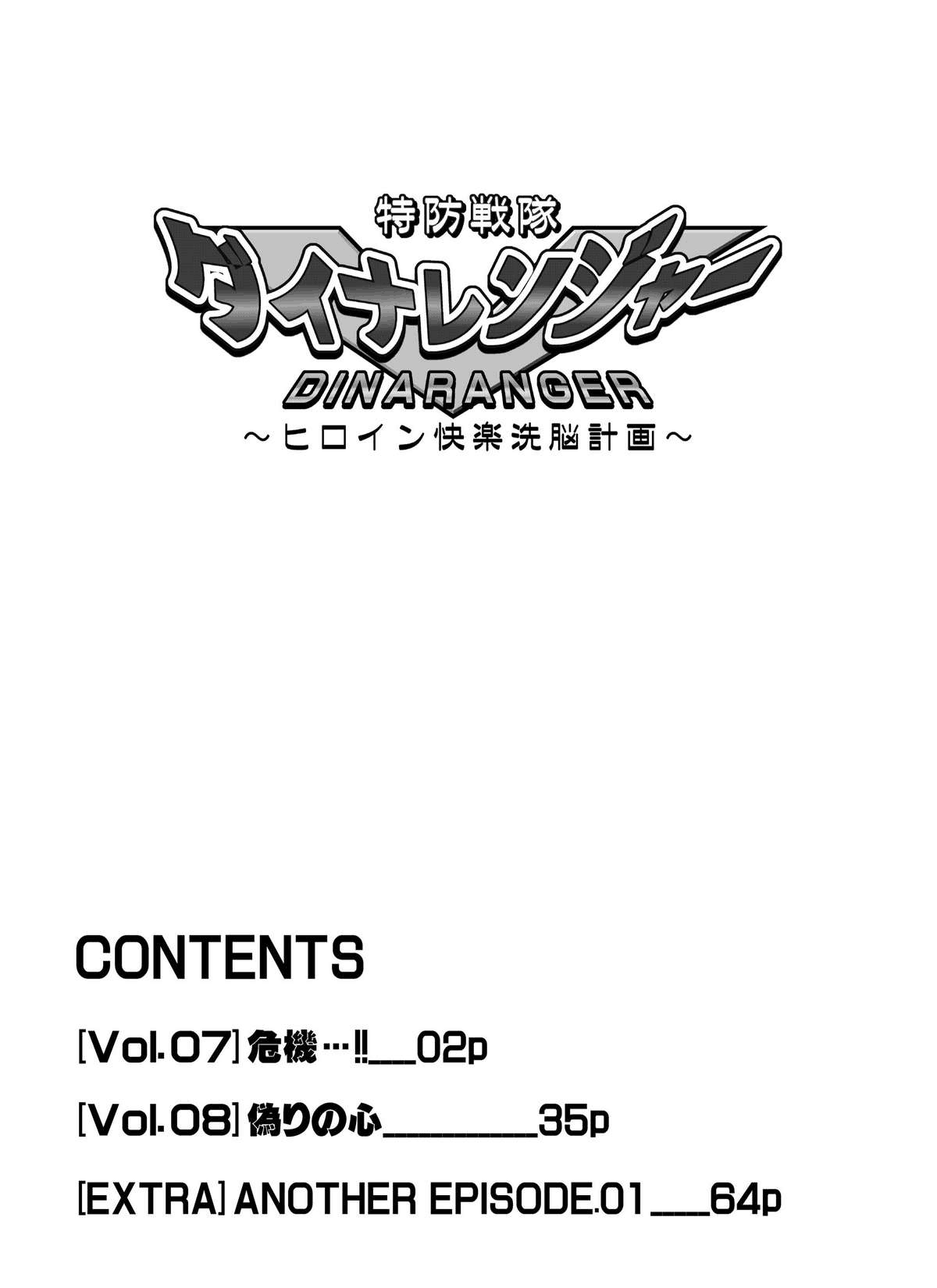 [MACXE'S (monmon)] 特防戦隊ダイナレンジャー ~ヒロイン快楽洗脳計画~ Vol.07/08/外伝01 [英訳]