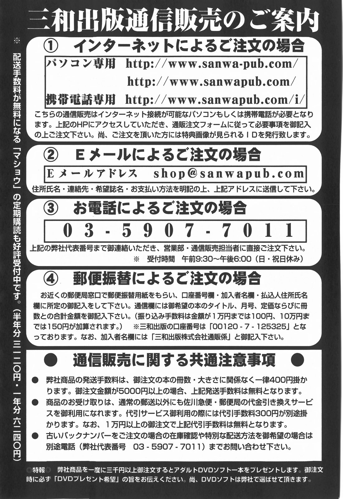 コミック・マショウ 2008年1月号