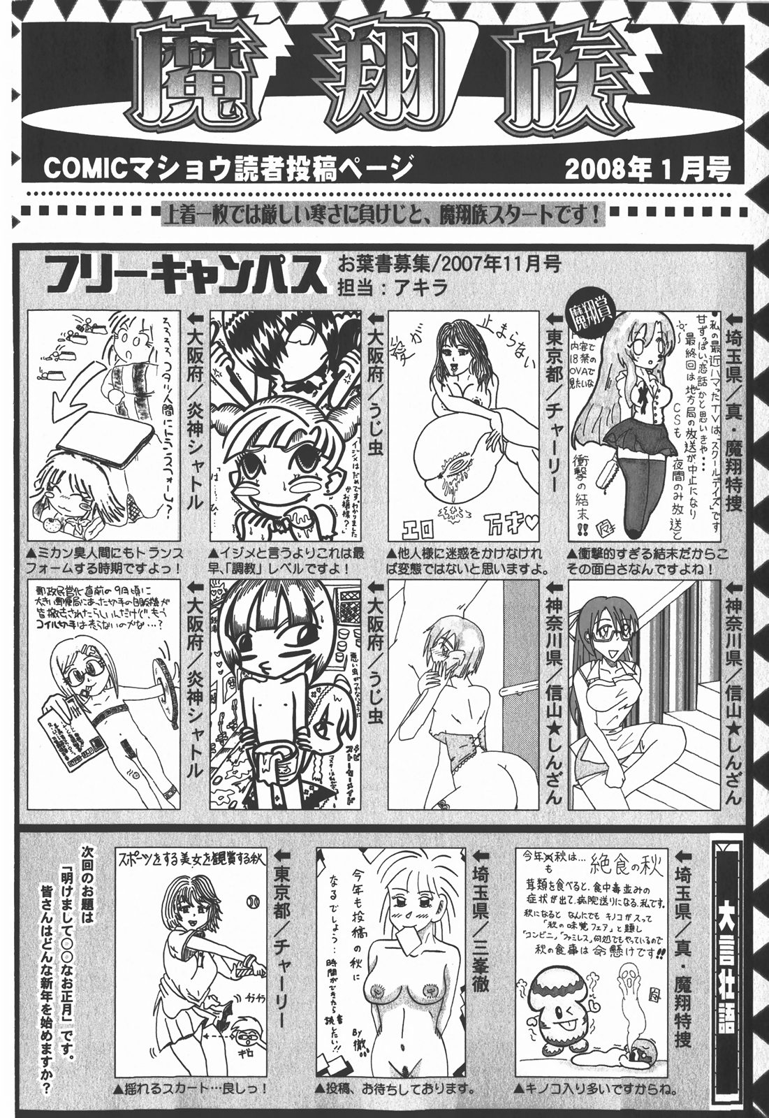 コミック・マショウ 2008年1月号