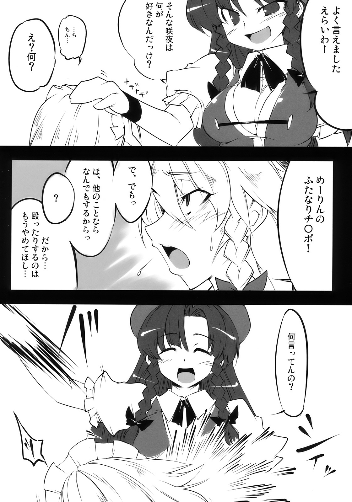 (C78) [BURUMAN (田嶋有紀)] S&M Violence (東方Project)