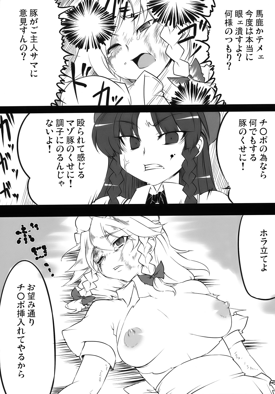 (C78) [BURUMAN (田嶋有紀)] S&M Violence (東方Project)