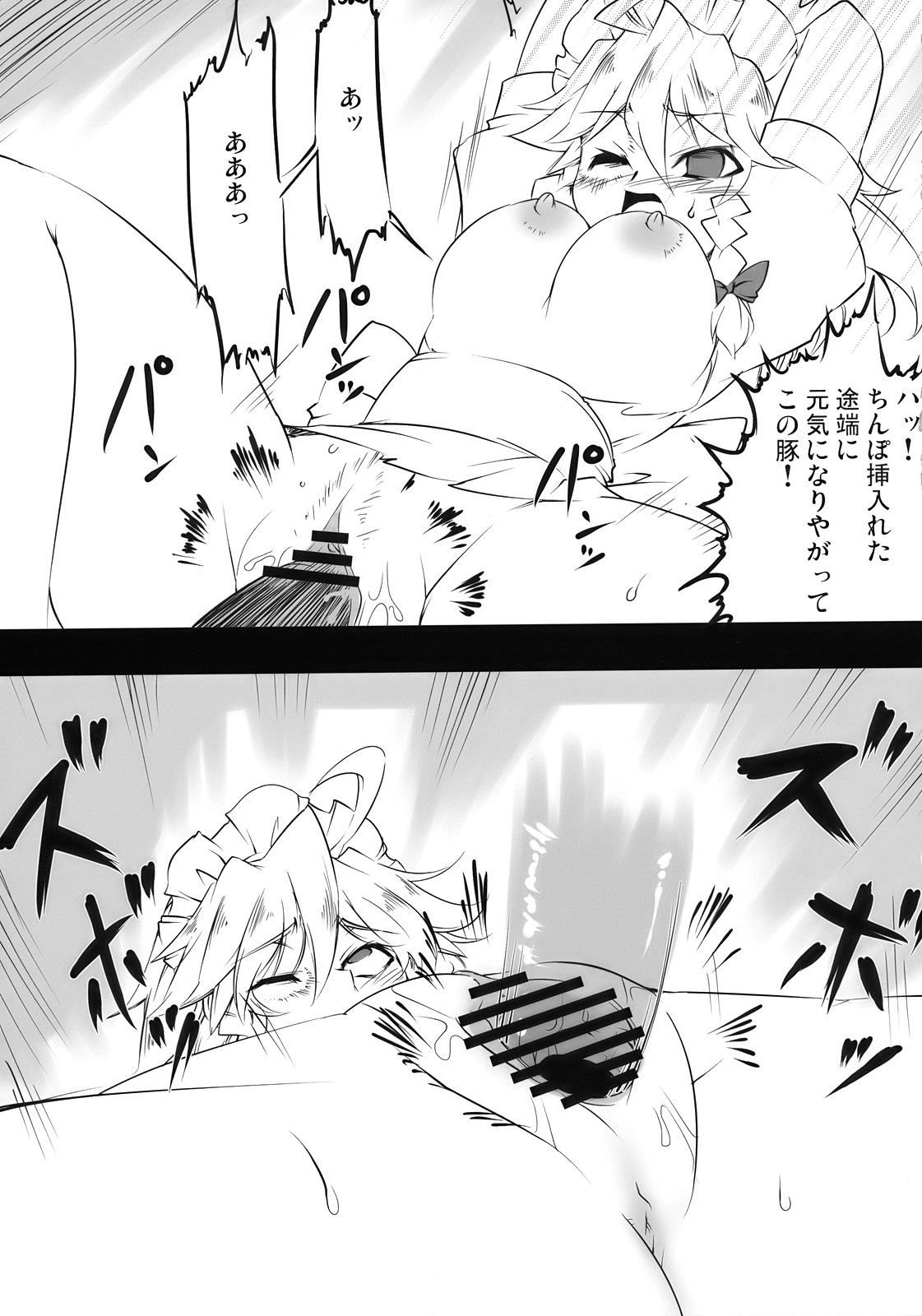 (C78) [BURUMAN (田嶋有紀)] S&M Violence (東方Project)