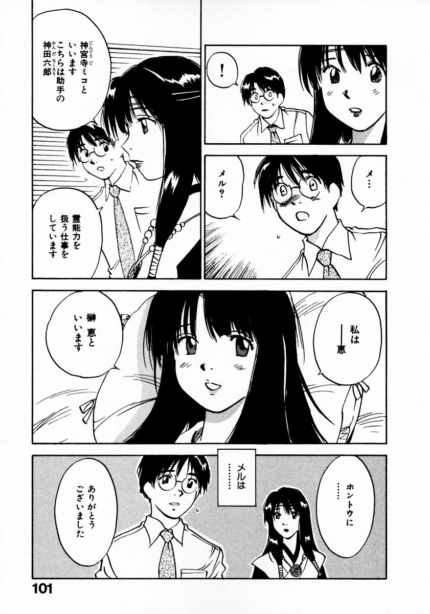 [井荻寿一] 霊能探偵ミコ 第11巻