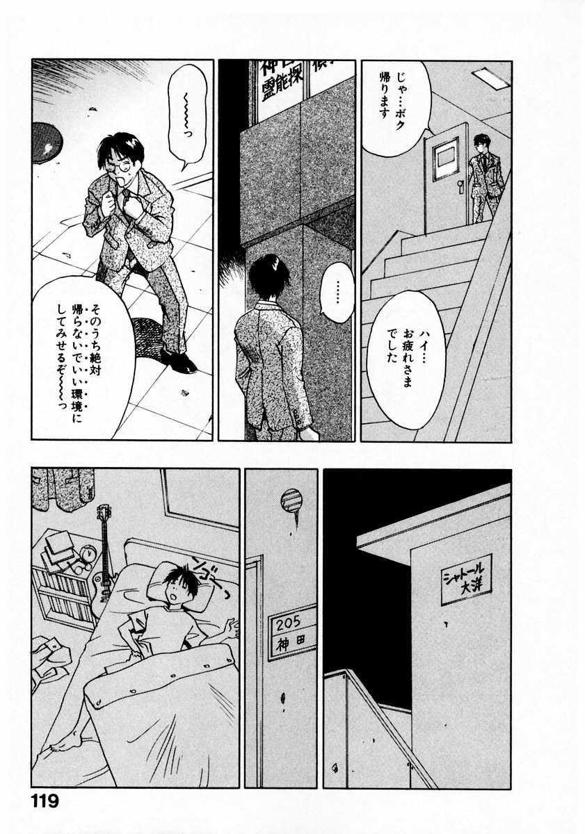 [井荻寿一] 霊能探偵ミコ 第11巻