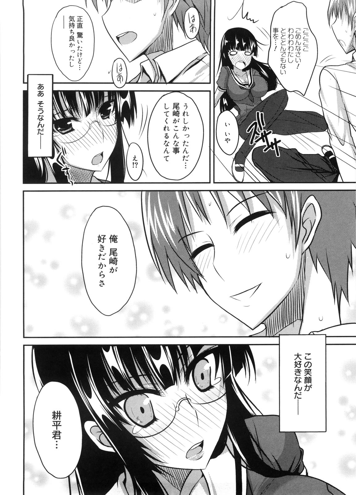 [四条定史] 攻めるが乙女♡