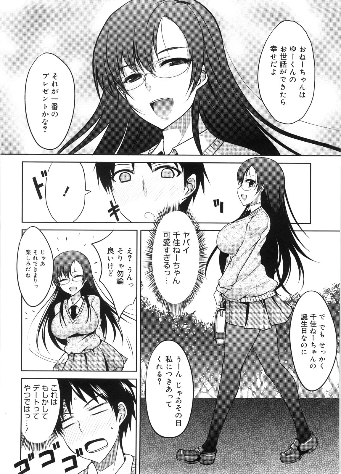 [四条定史] 攻めるが乙女♡