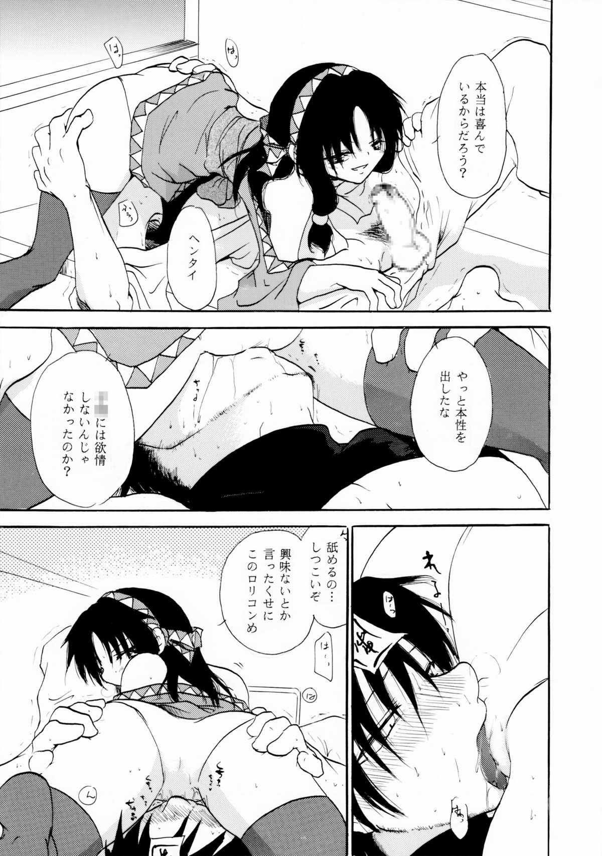 [大人の道楽 (オレヌマトオコ)] 恋煩いの巫女