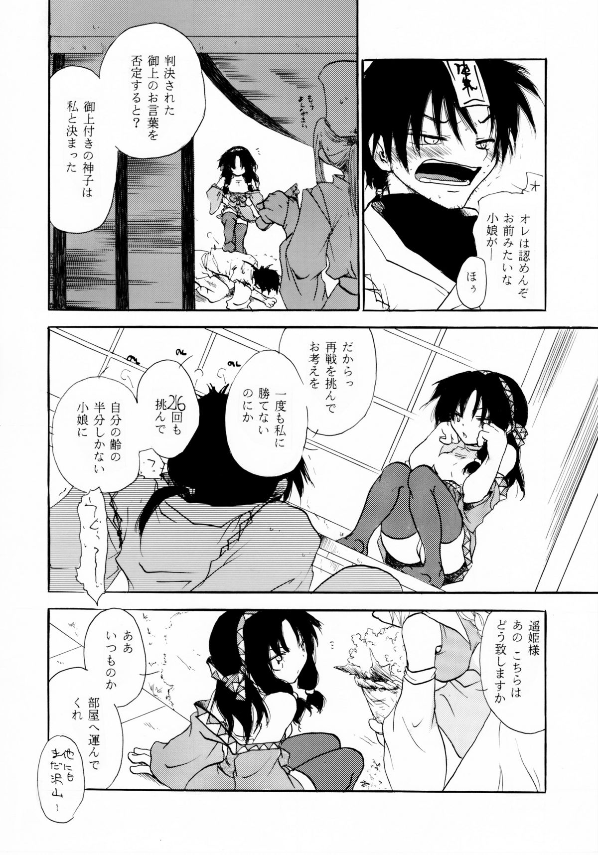 [大人の道楽 (オレヌマトオコ)] 恋煩いの巫女