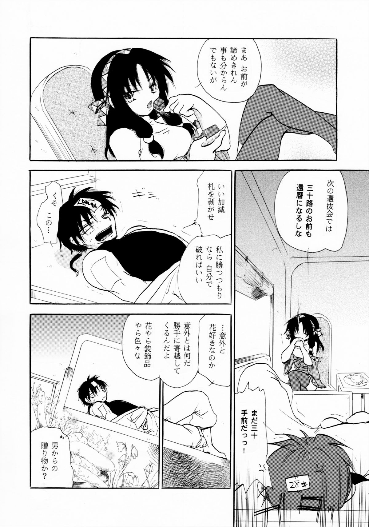 [大人の道楽 (オレヌマトオコ)] 恋煩いの巫女