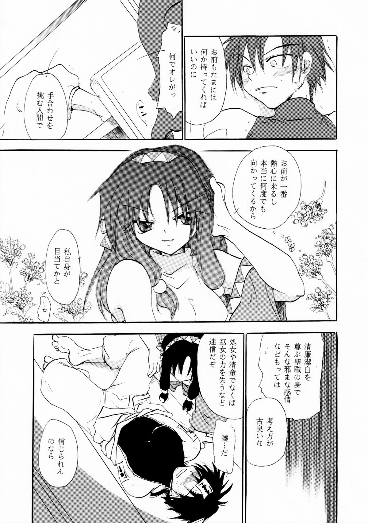 [大人の道楽 (オレヌマトオコ)] 恋煩いの巫女