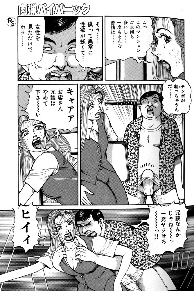 [ねむり太陽] 爆乳熟女肉弾パイパニック