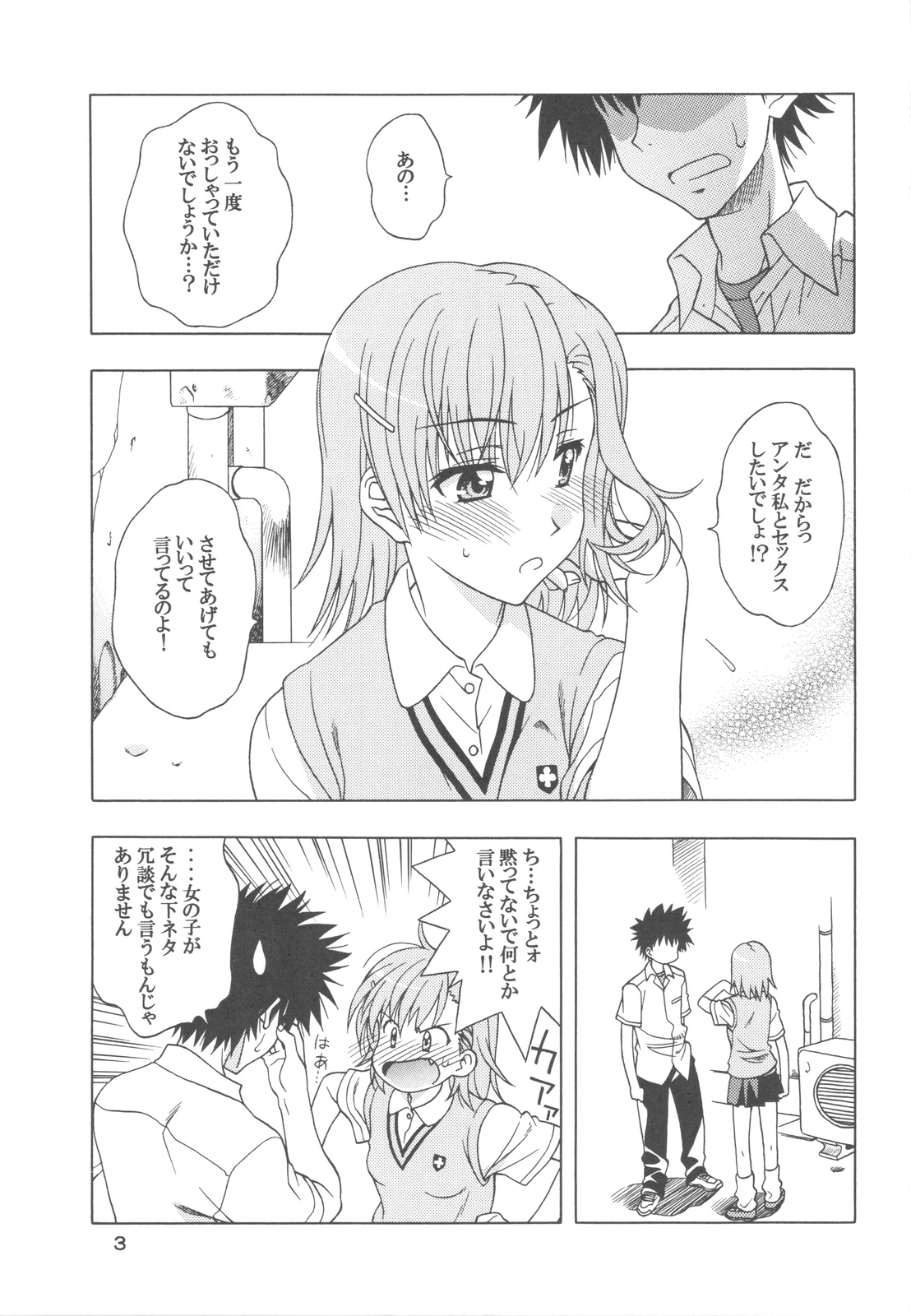 (COMIC1☆4) [芸は身を救う!! (華瑠羅翔)] ビリデレ! (とある科学の超電磁砲)