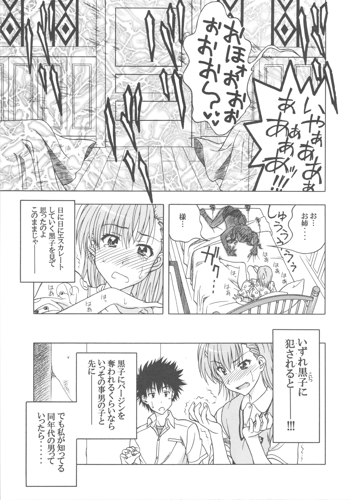 (COMIC1☆4) [芸は身を救う!! (華瑠羅翔)] ビリデレ! (とある科学の超電磁砲)