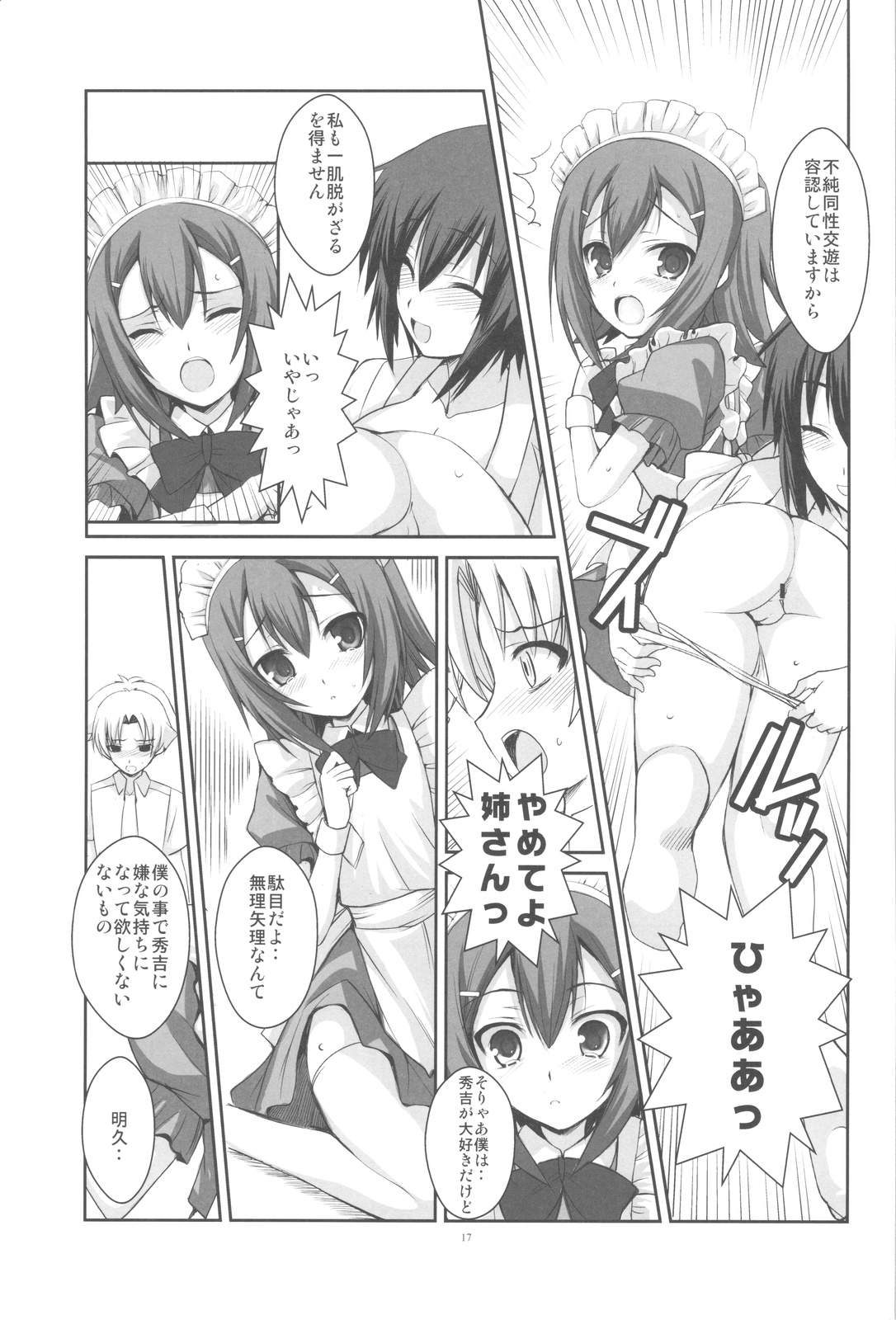 (COMIC1☆4) [R-WORKS (ROS)] LOVE IS GAME OVER (バカとテストと召喚獣)