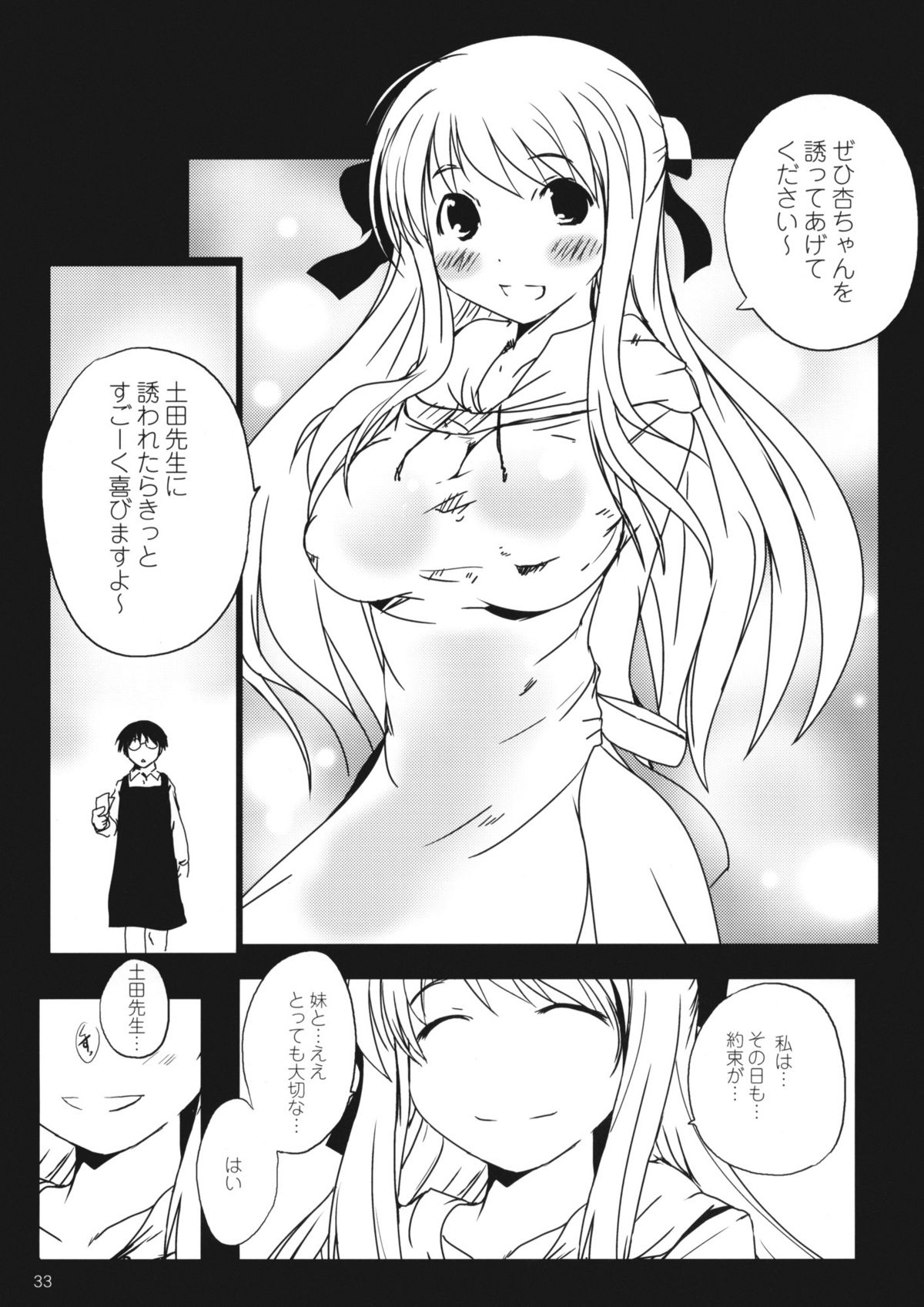 (COMIC1☆4) [水滴屋] 私...ホントは～SEXはなまる大好きな淫乱保育士なんですぅ (はなまる幼稚園)