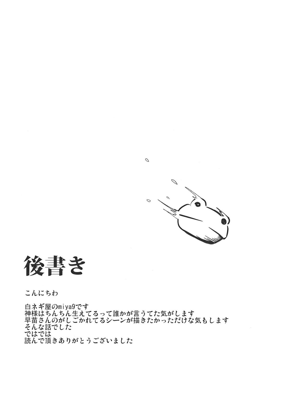 (紅楼夢5) [白ネギ屋 (よろず)] さなえろ! (東方Project)