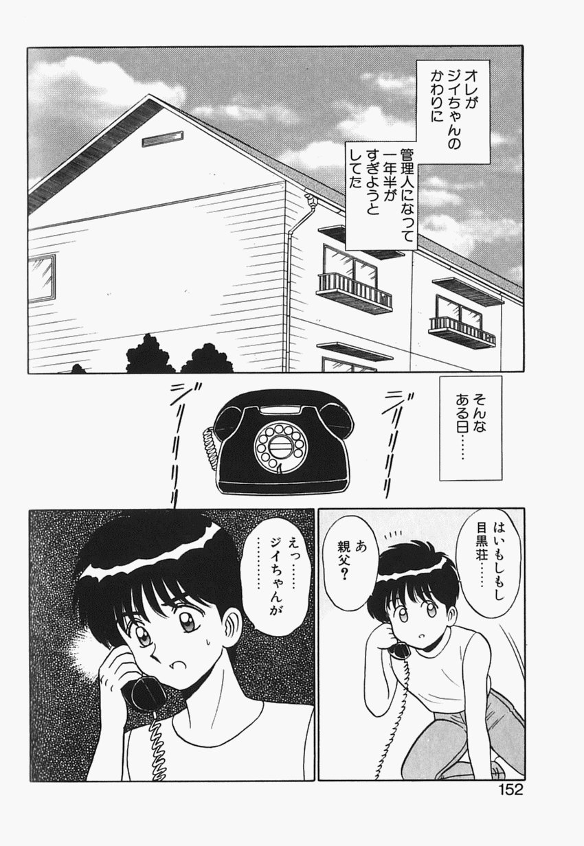 [真空間] 目黒荘の人々