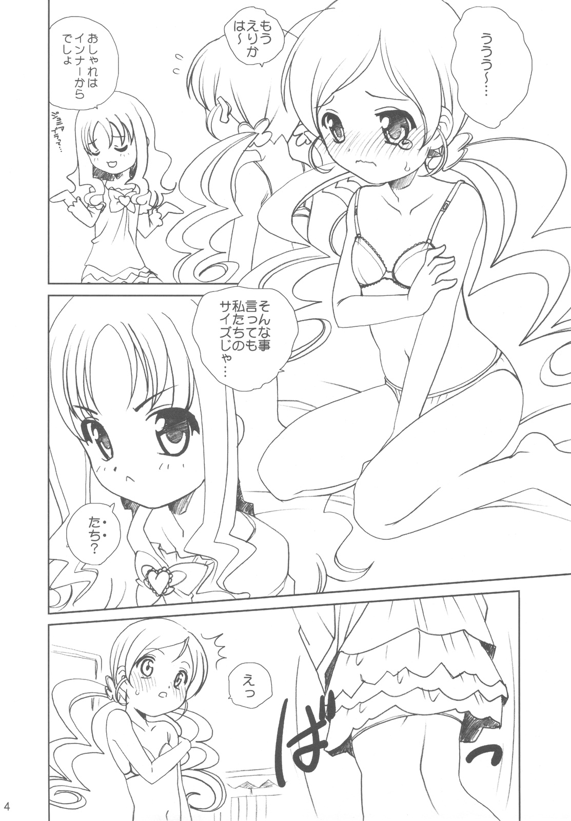 (COMIC1☆4) [ししゃもハウス (あらきあきら)] ピカピカえりか様 (ハートキャッチプリキュア！)