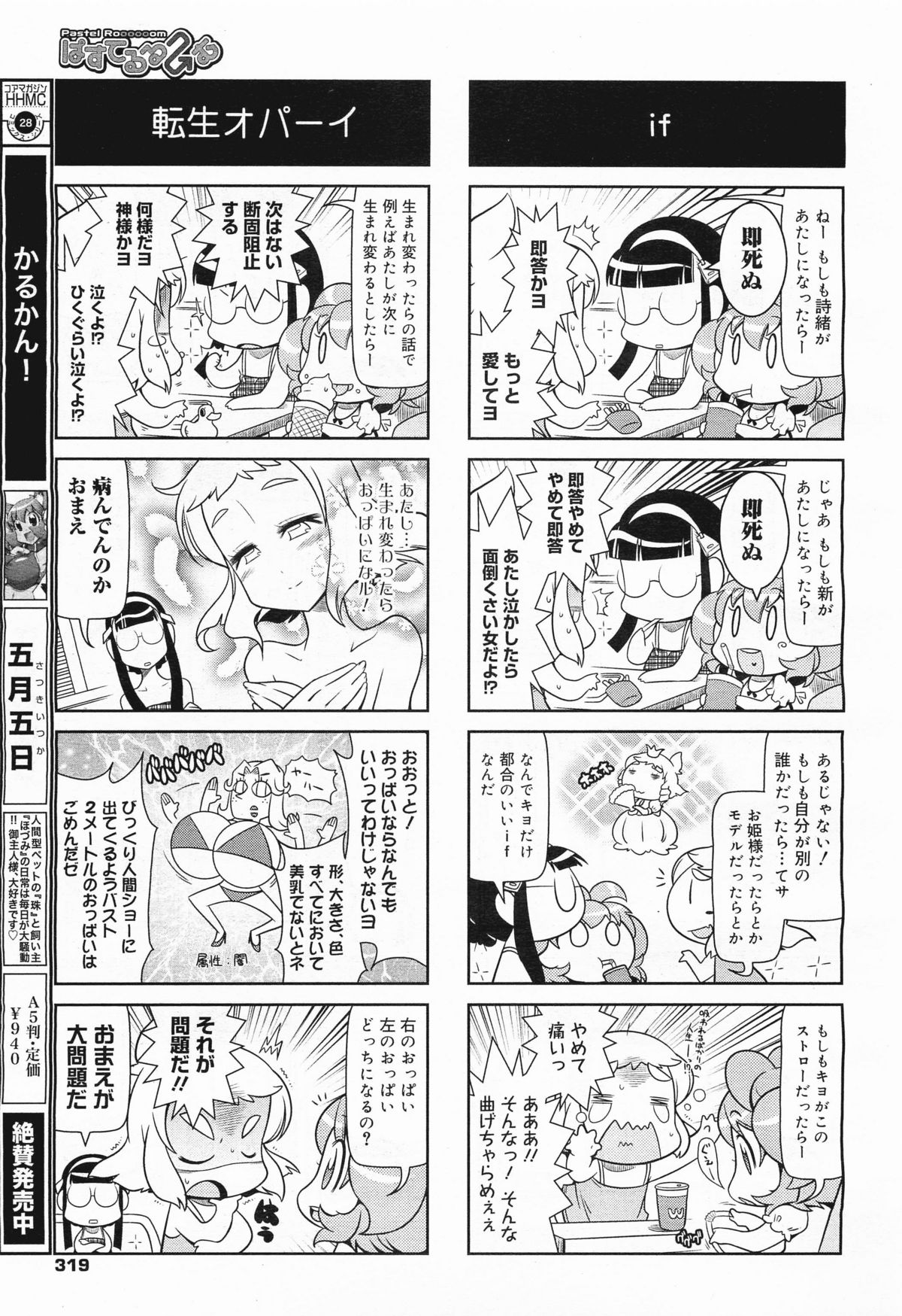 コミックメガミルク 2011年9月号 Vol.15