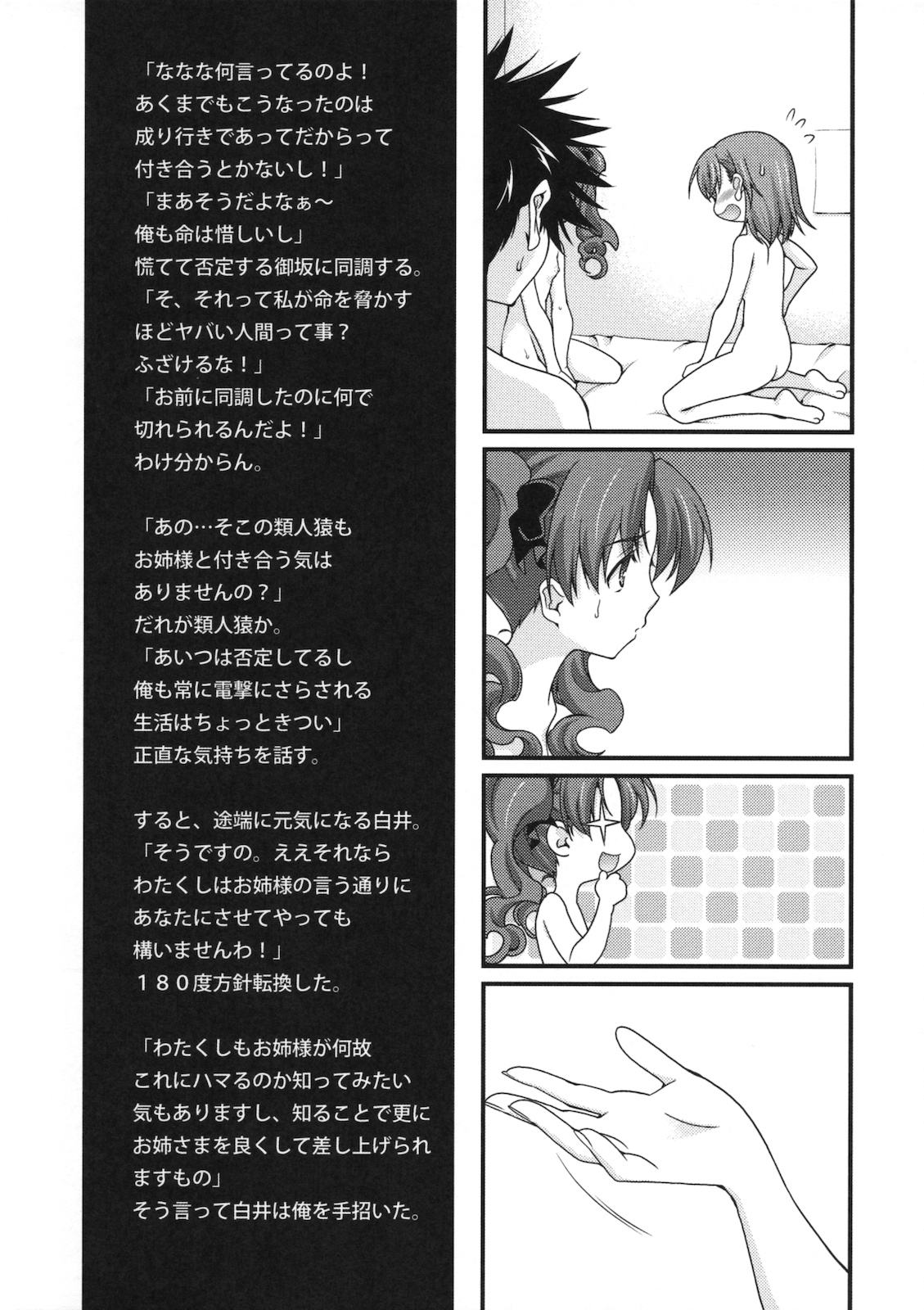 (COMIC1☆4) [恋愛漫画家 (鳴瀬ひろふみ)] BIRIBIRI syndrome (とある魔術の禁書目録)
