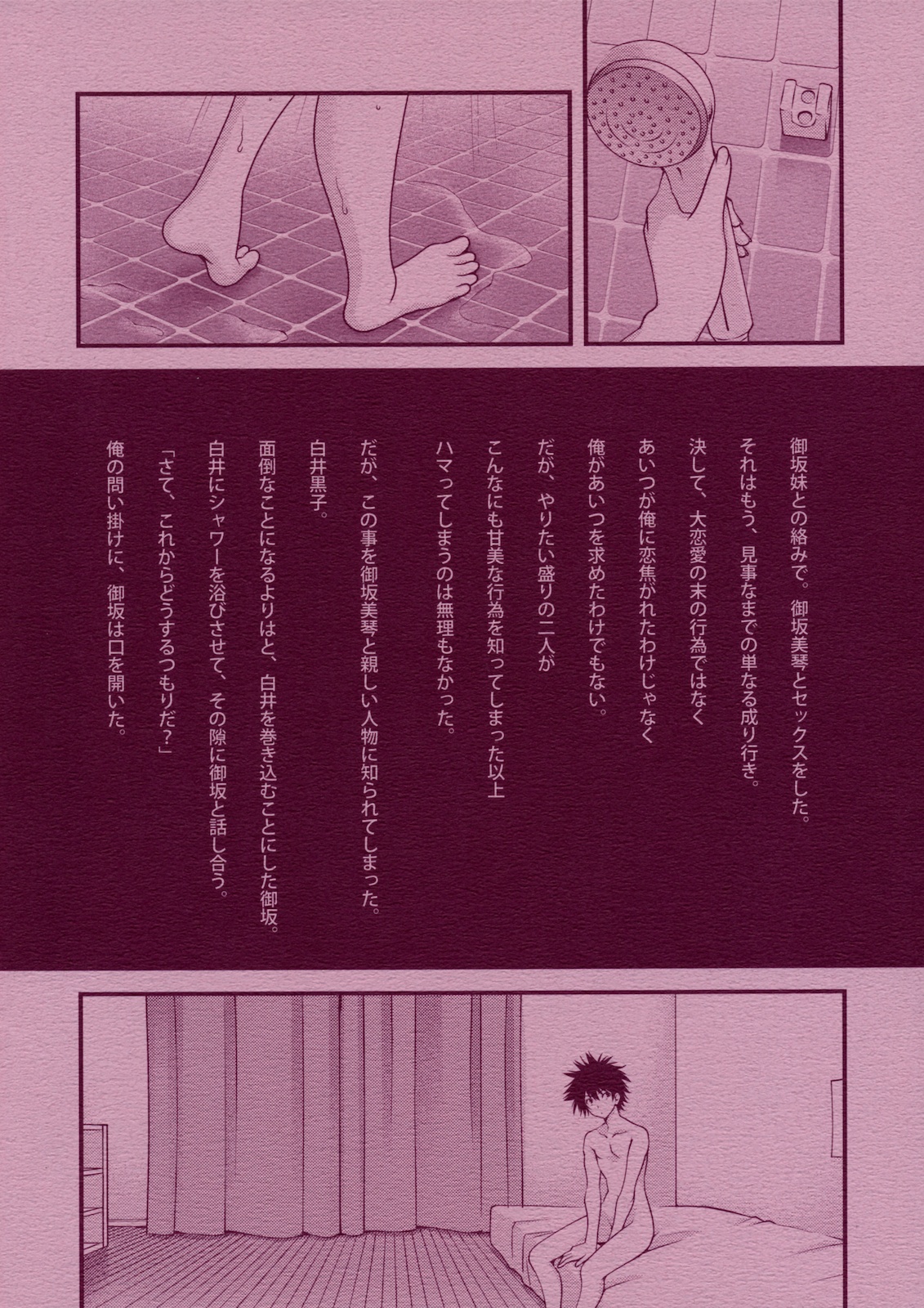 (COMIC1☆4) [恋愛漫画家 (鳴瀬ひろふみ)] BIRIBIRI syndrome (とある魔術の禁書目録)