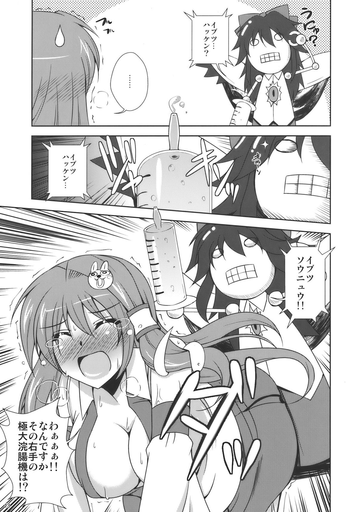 (C77) [何処までも蒼い空に浮かぶ肉。 (肉そうきゅー。)] 東風谷妄想天則 (東方Project)