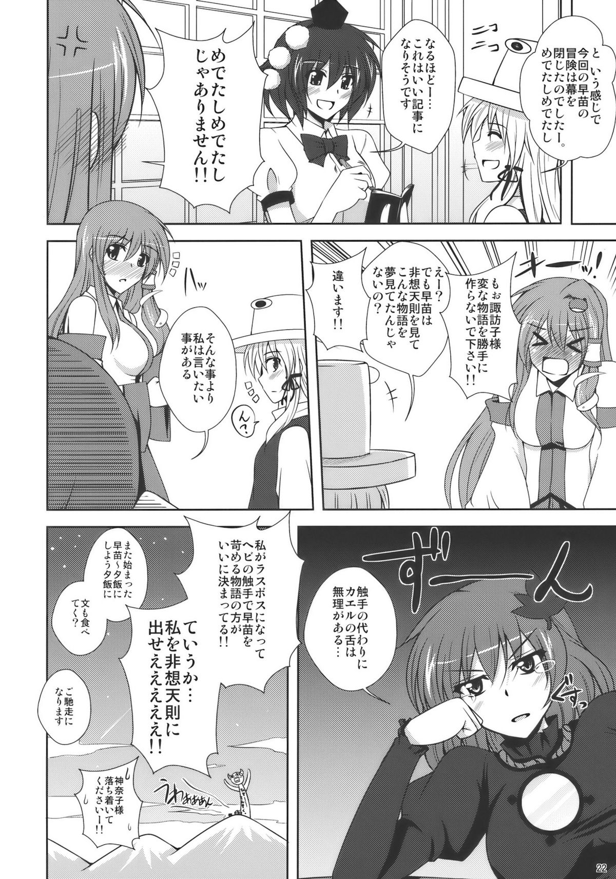 (C77) [何処までも蒼い空に浮かぶ肉。 (肉そうきゅー。)] 東風谷妄想天則 (東方Project)