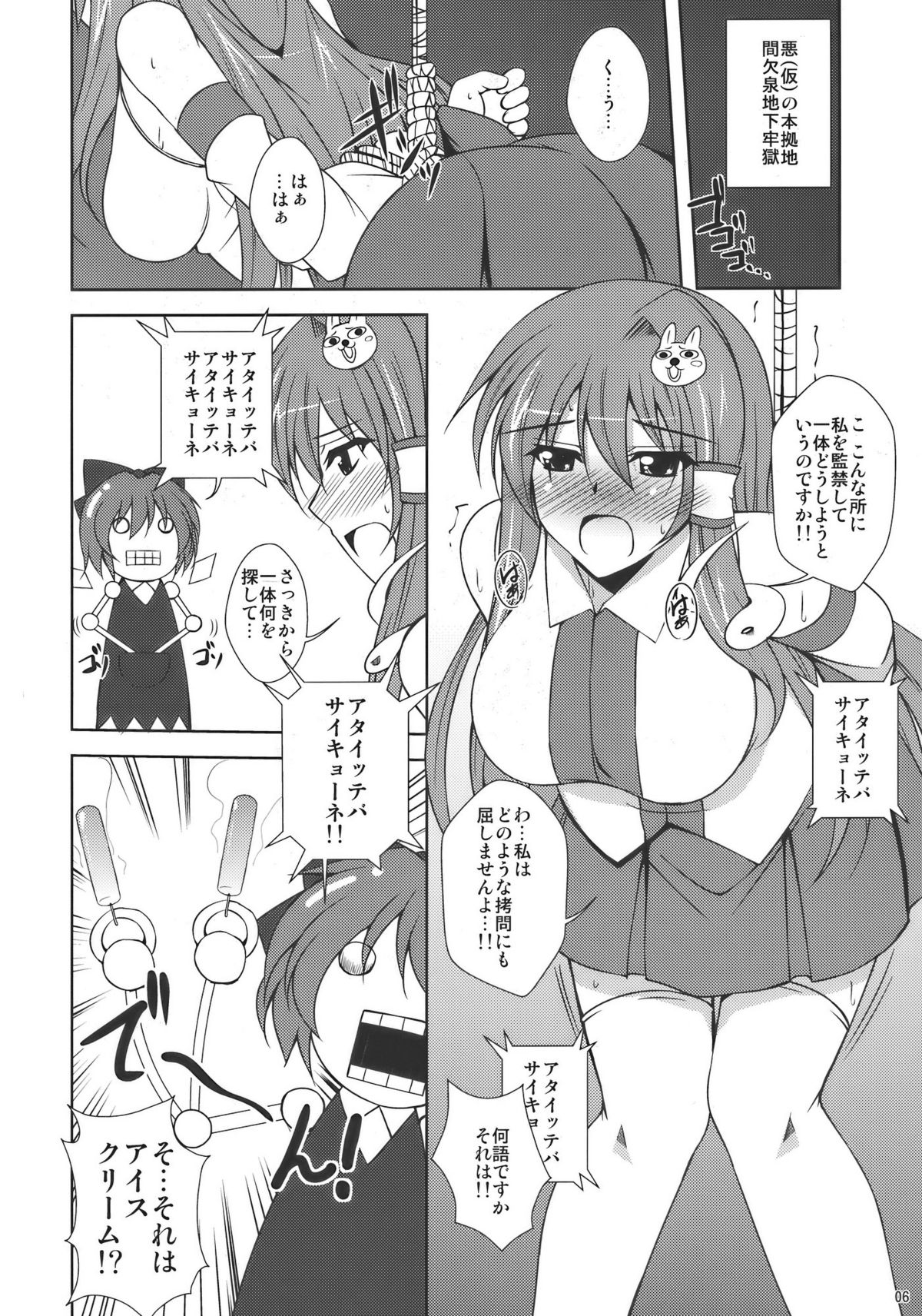 (C77) [何処までも蒼い空に浮かぶ肉。 (肉そうきゅー。)] 東風谷妄想天則 (東方Project)