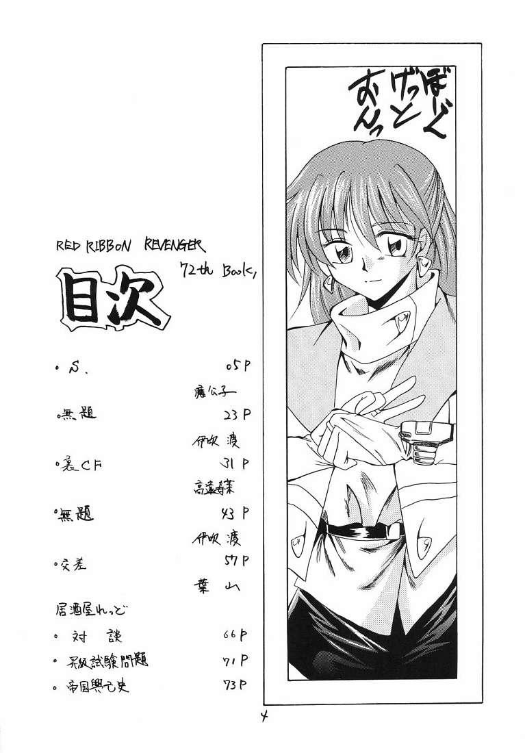 (サンクリ23) [Red Ribbon Revenger (伊吹渡, 魔公子, 高遠寿茉)] R.R.R. 72nd Book - 暗転 (よろず)