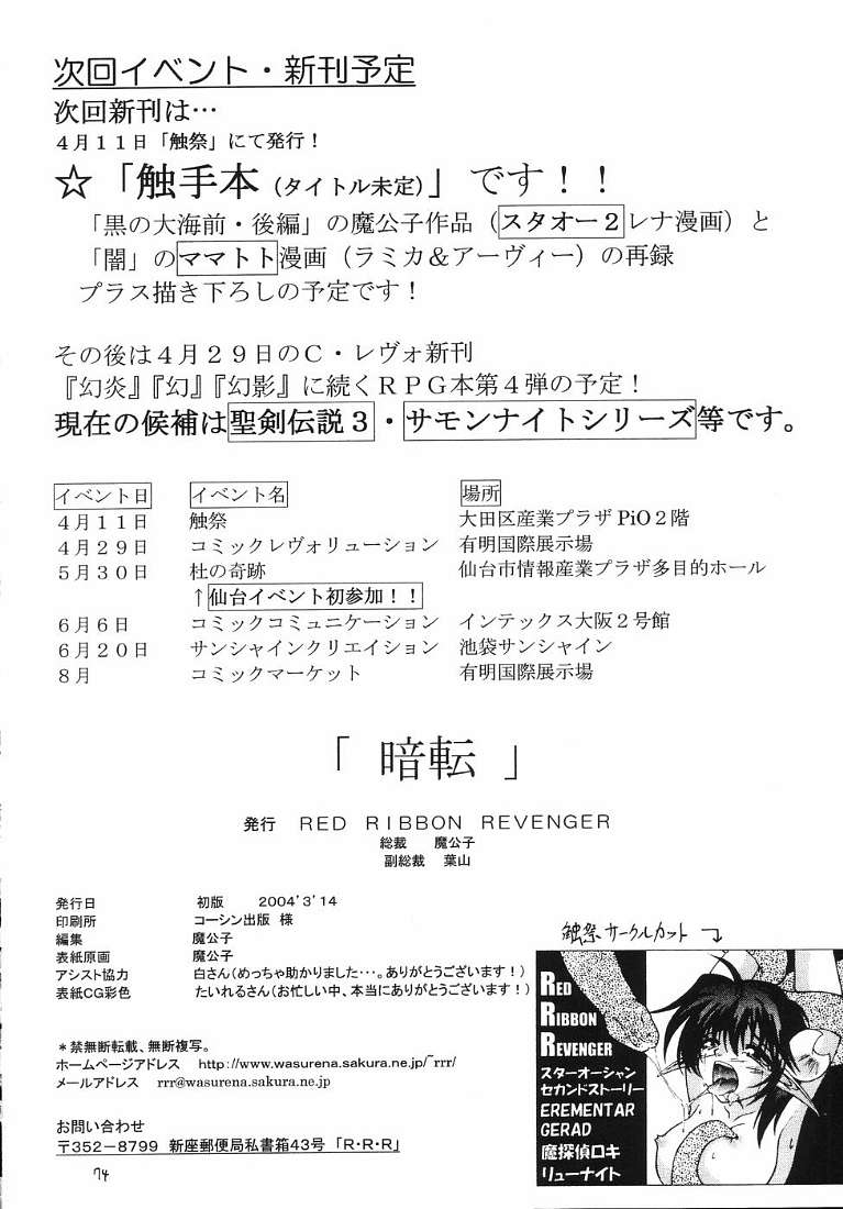 (サンクリ23) [Red Ribbon Revenger (伊吹渡, 魔公子, 高遠寿茉)] R.R.R. 72nd Book - 暗転 (よろず)