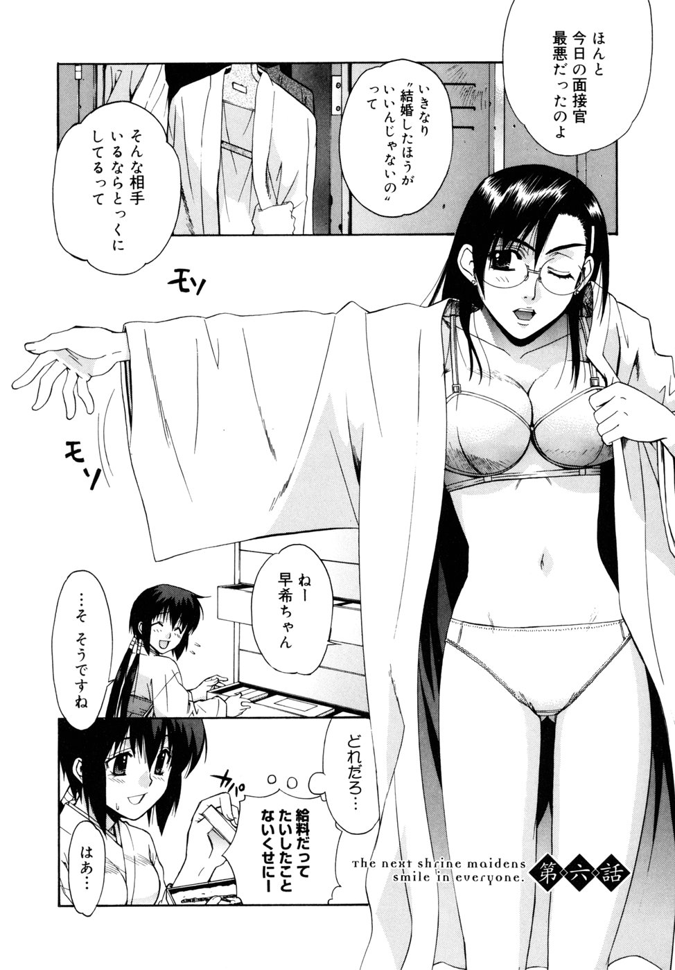 [稍日向] 隣の巫女さんは皆笑う