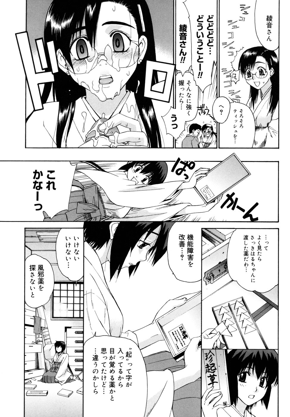 [稍日向] 隣の巫女さんは皆笑う